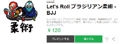 Let's Roll ブラジリアン柔術・BJJ